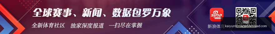 最新足彩,期指数解读,朗斯主场能,开云体育,开云体育官网,开云体育app下载