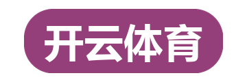 开云体育